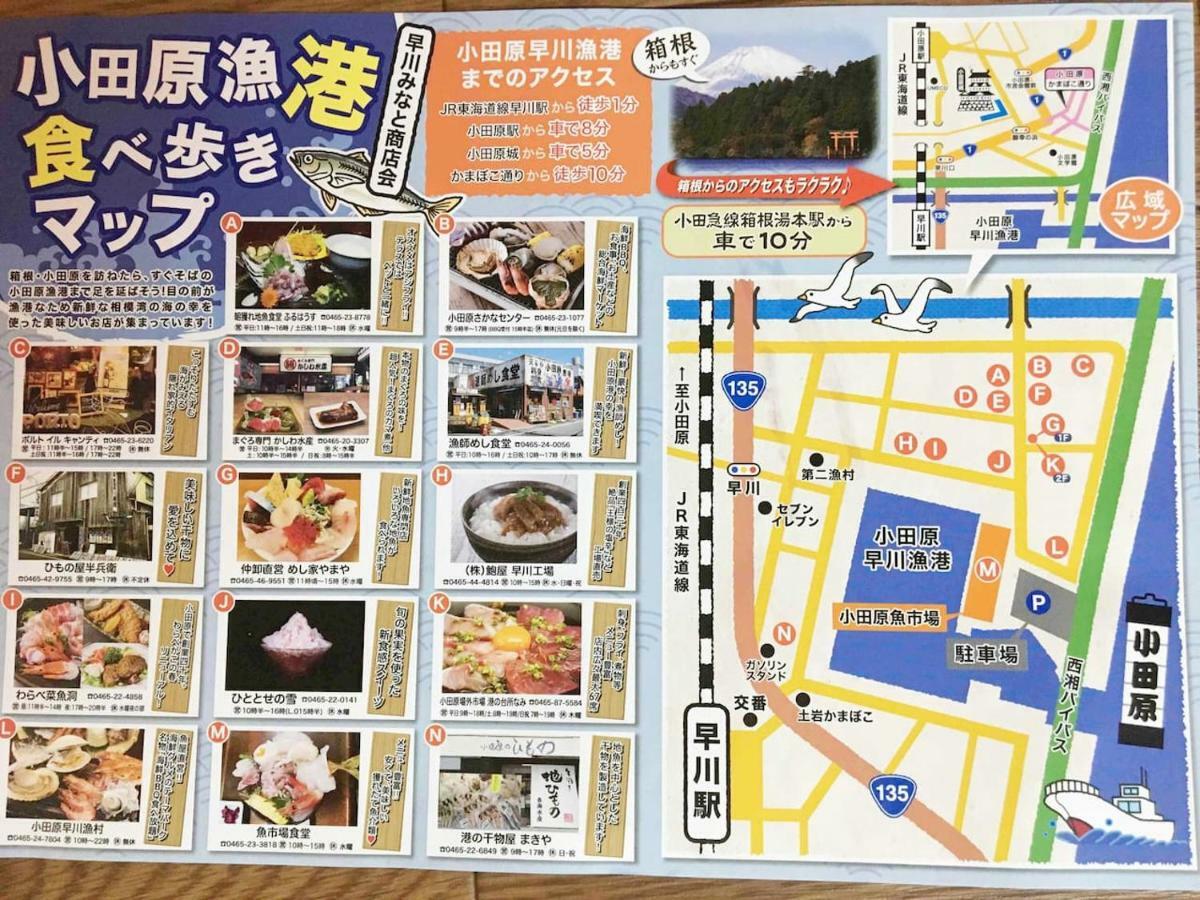 Hayakawa&2Rooms&48M2&5-6Pplmax&Best Location&Well Designed 早川駅徒歩2分 釣り場まで徒歩1分 グループ滞在可能なワーケーション最適プレイス 神奈川 外观 照片